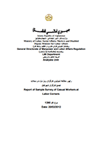 Sample Survey of Casual Workers at Report of Labor Corners (in Pashtu)